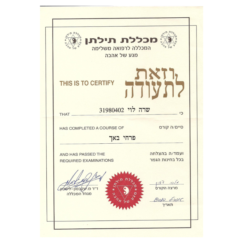תעודת הסמכה - שרה לוי בזרנו - ידי האור