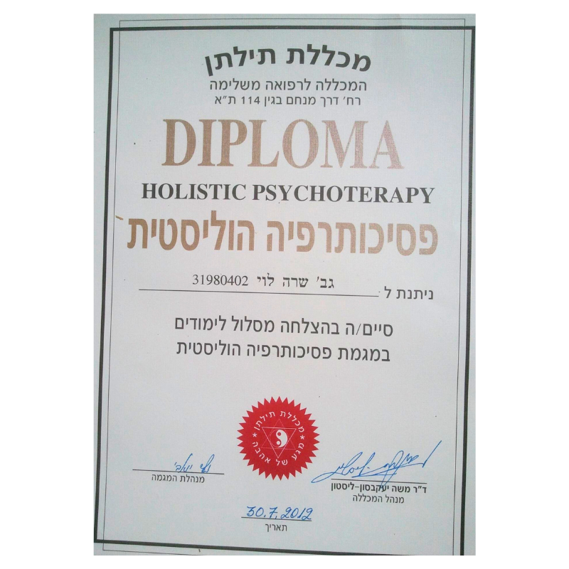 תעודת הסמכה - שרה לוי בזרנו - ידי האור (13)