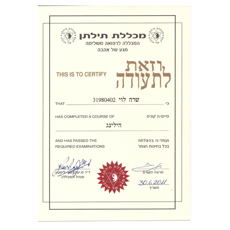תעודת הסמכה - שרה לוי בזרנו - ידי האור
