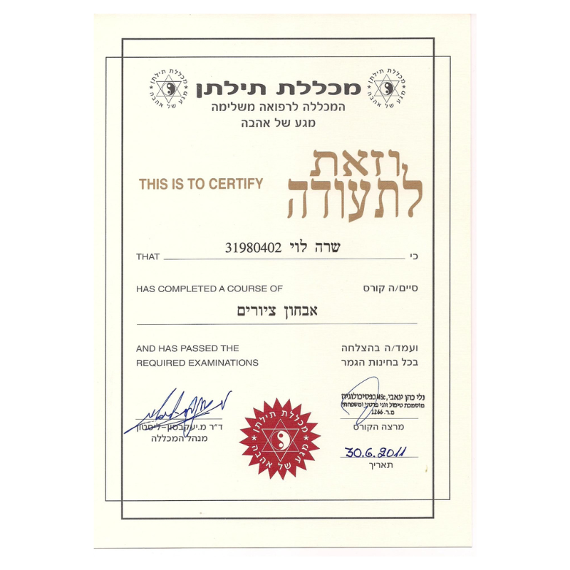 תעודת הסמכה - שרה לוי בזרנו - ידי האור