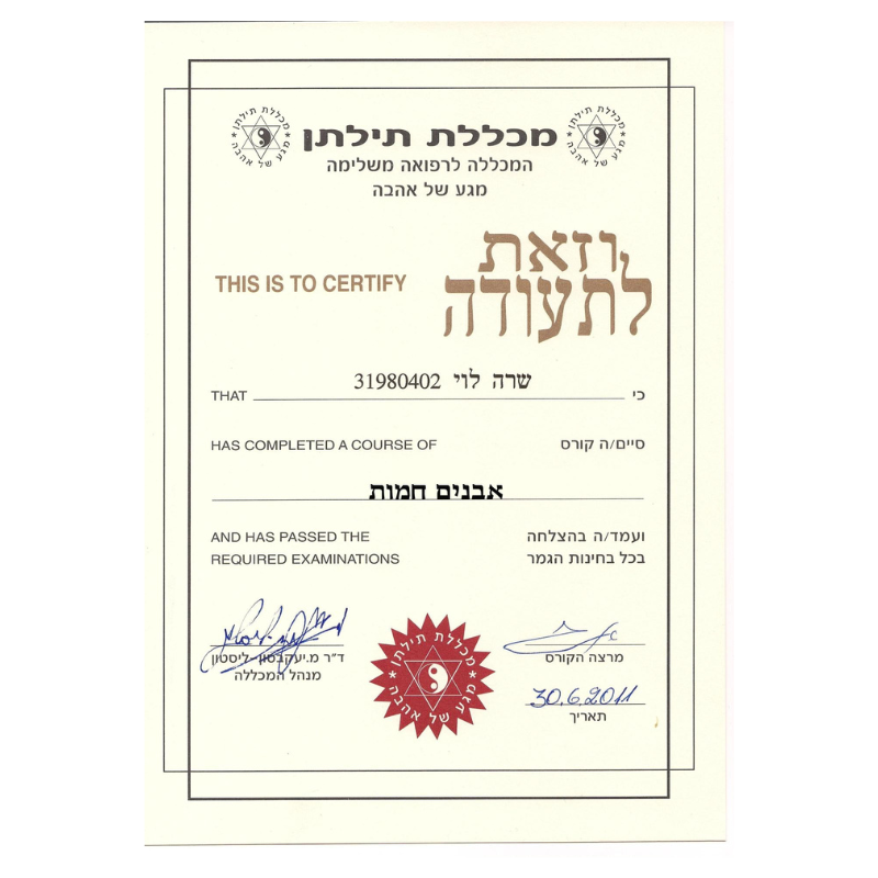 תעודת הסמכה - שרה לוי בזרנו - ידי האור