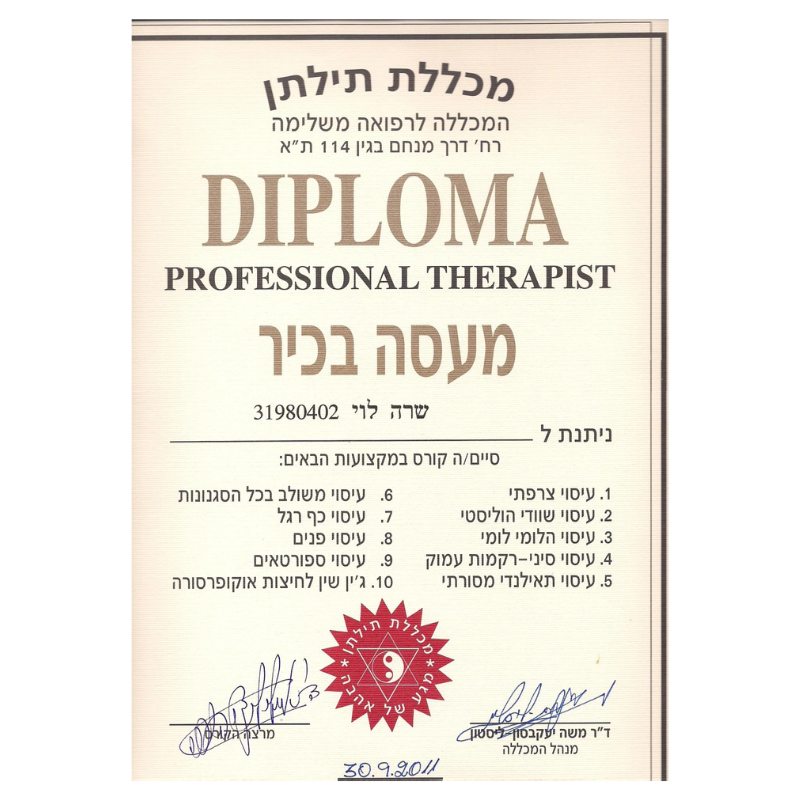 תעודת הסמכה - שרה לוי בזרנו - ידי האור